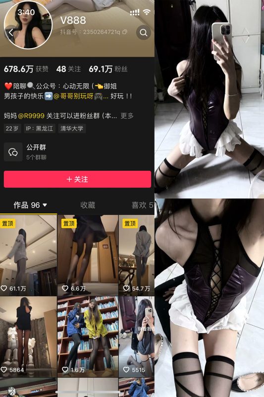 抖音 V888 微密圈  NO.005期 【26P】最新至：2025.2.11-告白写真馆