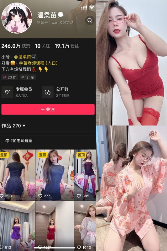 抖音 温柔苗 微密圈 003期 【27P7V】-告白写真馆