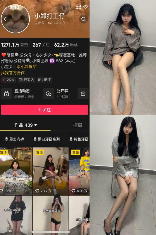 抖音 小郑打工仔 微密圈 004期 【37P2V】-告白写真馆