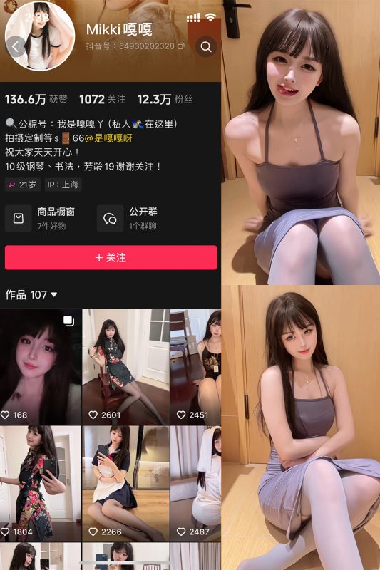 抖音 Mikki嘎嘎嘎 微密圈 NO.007期 【23P7V】最新至：2025.1.26-告白写真馆