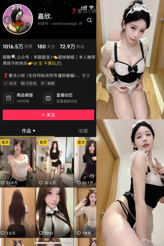 抖音 嘉欣 微密圈  NO.003 【9P5V】最新至：2025.1.24-告白写真馆