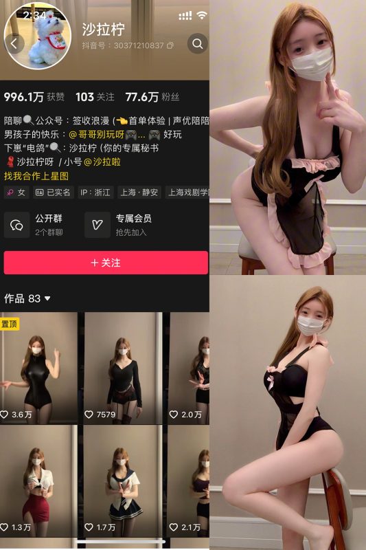 抖音 沙拉拧 微密圈  NO.001期 【4P】最新至：2025.1.3-告白写真馆