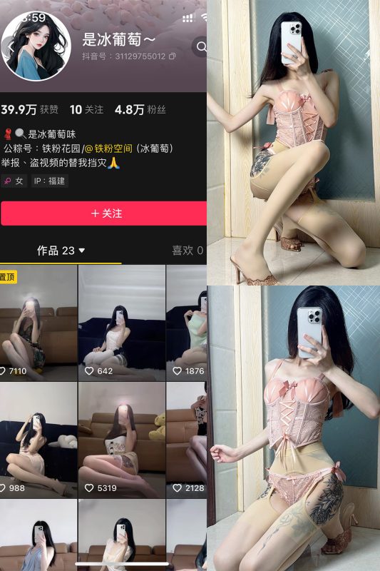 抖音 冰葡萄 微密圈 005期 【83P1V】-告白写真馆