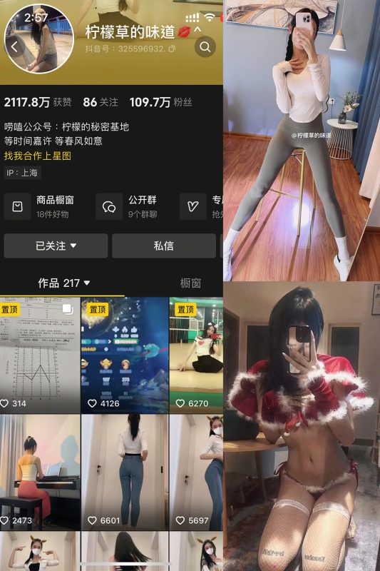 抖音 柠檬草的味道 微密圈  NO.001 【82P8V】-告白写真馆