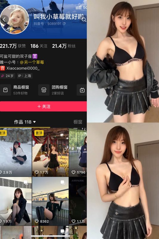 抖音 叫我草莓就好啦 微密圈 NO.006期 【12P2V】最新至：2024.12.16-告白写真馆