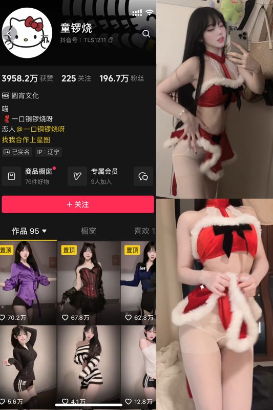 抖音 童锣烧 微密圈 NO.021期 【8P3V】最新至：2024.12.9-告白写真馆