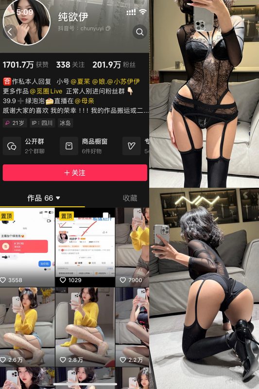 抖音 纯欲伊 微密圈  NO.016期 【25P1V】最新至：2024.12.8-告白写真馆