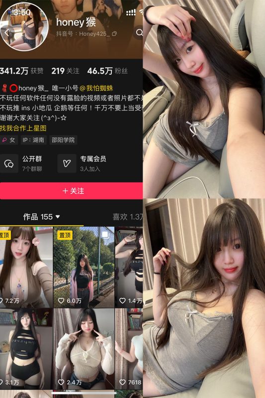 抖音 honey猴 微密圈 NO.005期 【85P6V】-告白写真馆
