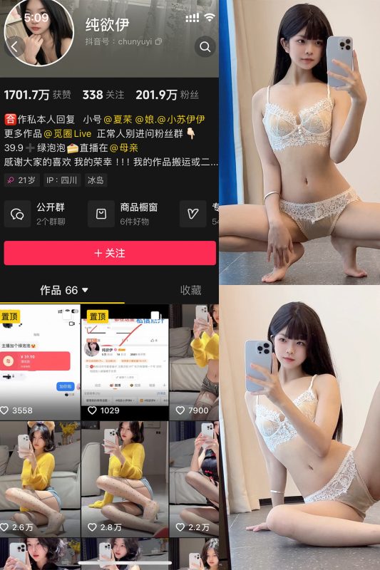 抖音 纯欲伊 微密圈  NO.015期 【54P】最新至：2024.11.26-告白写真馆