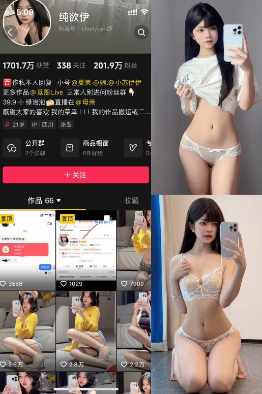 抖音 纯欲伊 微密圈  NO.014期 【25P13V】-告白写真馆