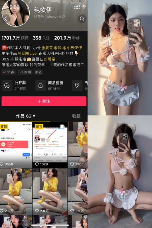 抖音 纯欲伊 微密圈  NO.010期 【54P2V】-告白写真馆