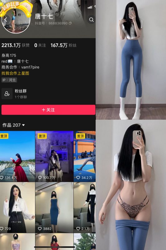 抖音 唐十七 微密圈 NO.036期 【35P】-告白写真馆