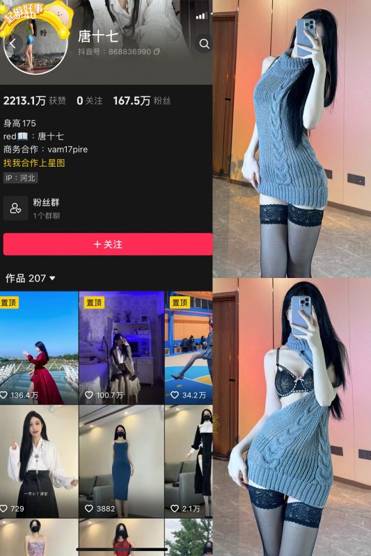 抖音 唐十七 微密圈 NO.033期 【30P】-告白写真馆