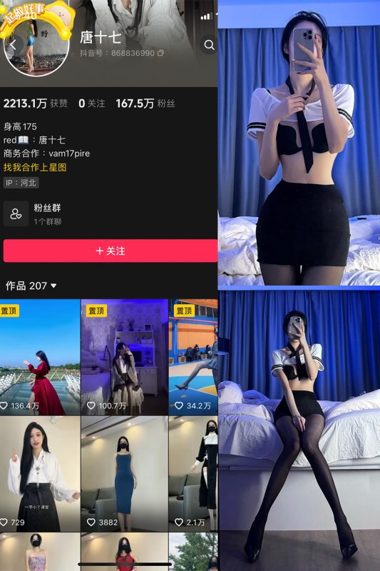 抖音 唐十七 微密圈 NO.031期 【30P】-告白写真馆