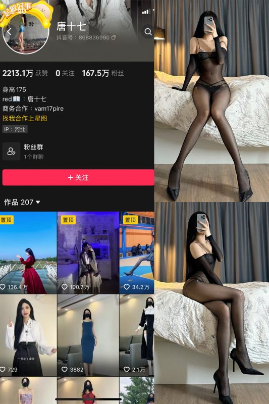 抖音 唐十七 微密圈 NO.030期 【26P】-告白写真馆