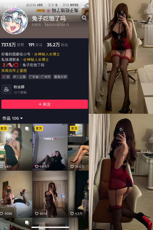 抖音 兔子吃饱了吗 微密圈 NO.011期 【33P1V】最新至：2024.11.24-告白写真馆