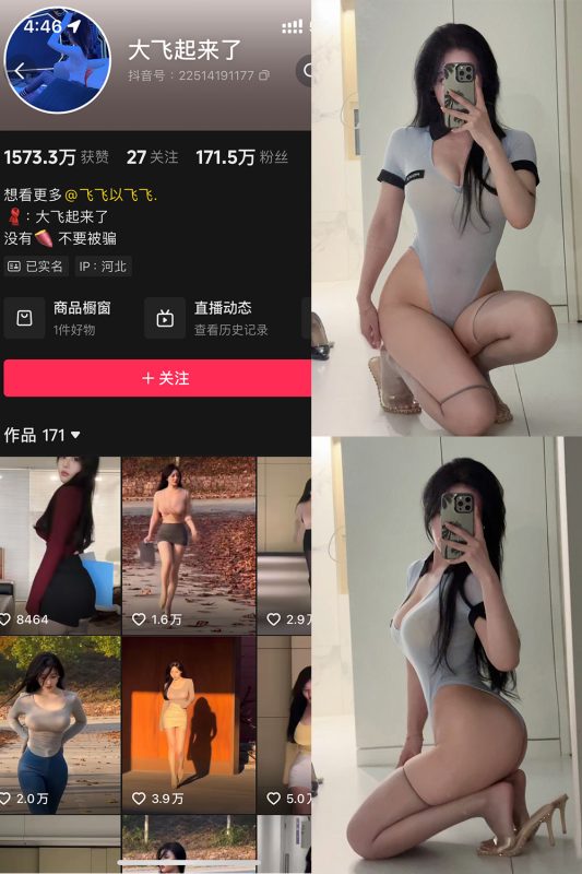 抖音 大飞起来了 微密圈 NO.011期 【67P12V】-告白写真馆