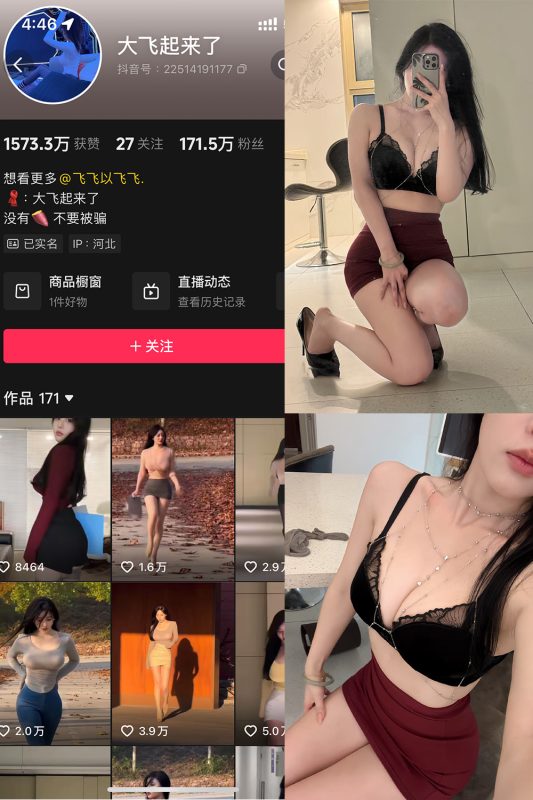 抖音 大飞起来了 微密圈 NO.008期 【73P9V】-告白写真馆