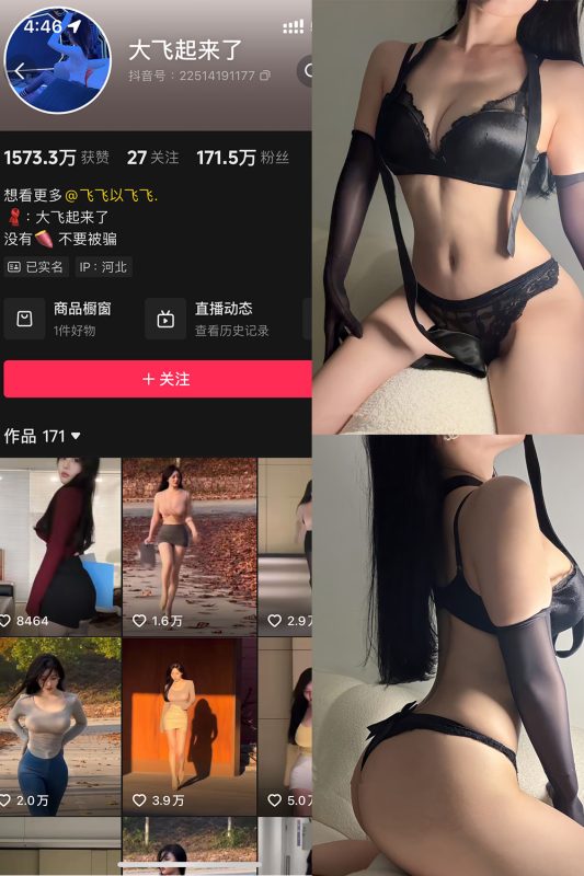 抖音 大飞起来了 微密圈 NO.007期 【86P2V】-告白写真馆