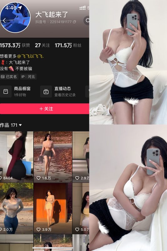 抖音 大飞起来了 微密圈 NO.006期 【75P3V】-告白写真馆