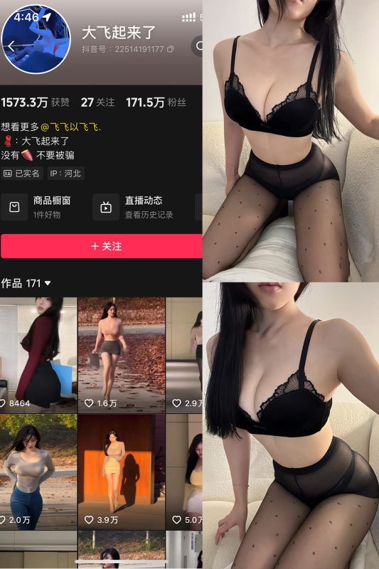 抖音 大飞起来了 微密圈 NO.005期 【70P2V】-告白写真馆