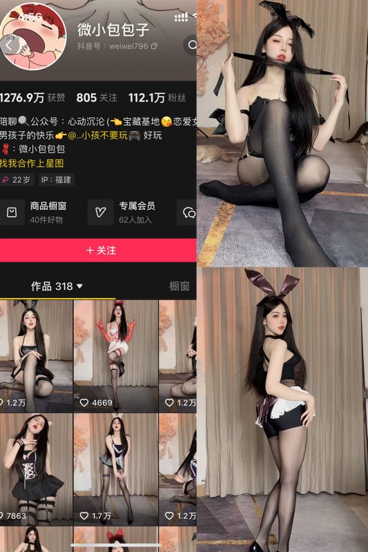 抖音 微小包包子 微密圈  NO.003期 【57P1V】-告白写真馆