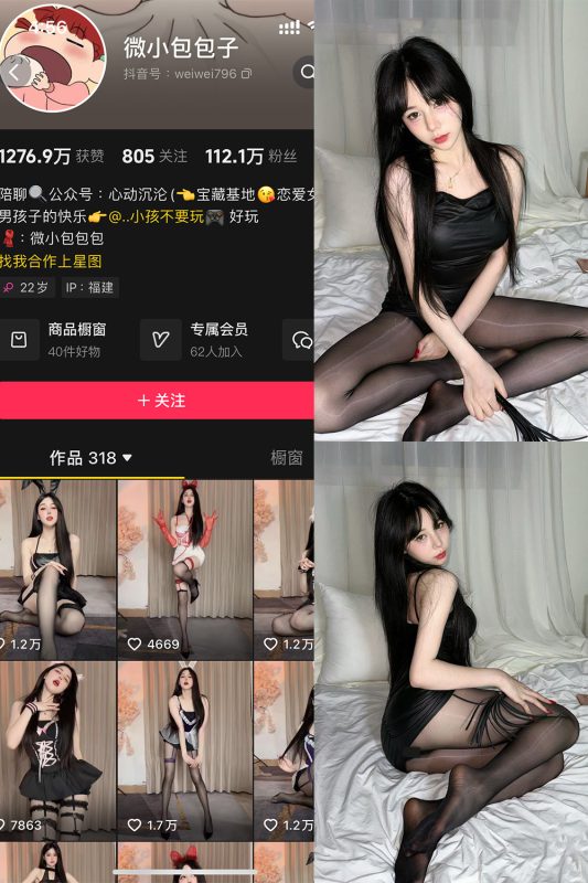 抖音 微小包包子 微密圈  NO.002期 【50P5V】-告白写真馆