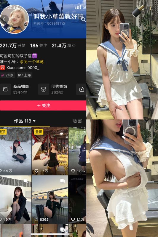 抖音 叫我草莓就好啦 微密圈 NO.005期 【18P4V】最新至：2024.11.17-告白写真馆