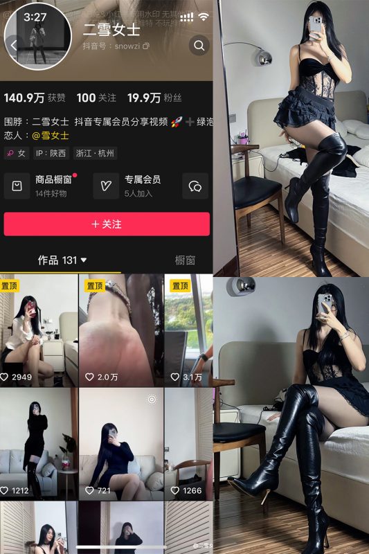 抖音 二雪女士 微密圈 NO.003期 【89P】-告白写真馆