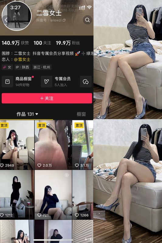 抖音 二雪女士 微密圈 NO.001期 【74P】-告白写真馆