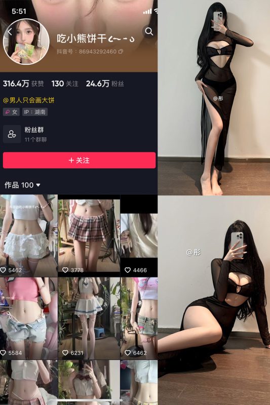 抖音 吃小熊饼干 微密圈 NO.010期 【9P3V】最新至：2024.11.11-告白写真馆