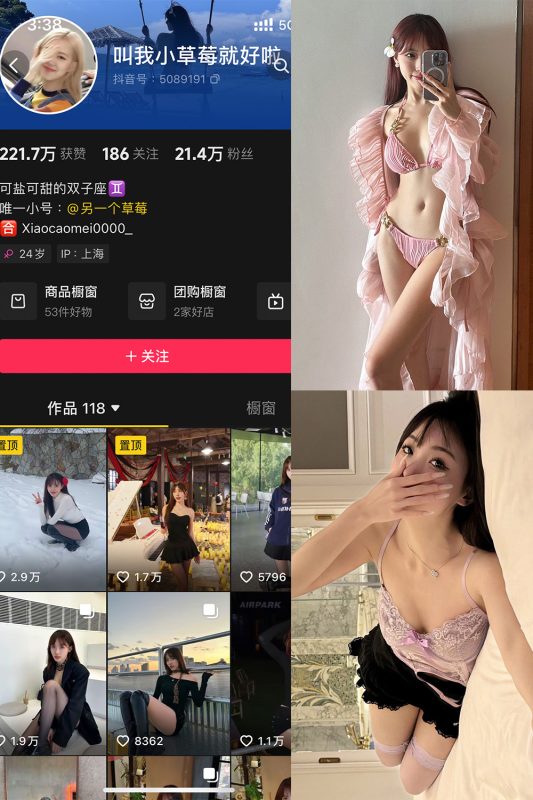 抖音 叫我草莓就好啦 微密圈 NO.004期 【41P】最新至：2024.10.27-告白写真馆