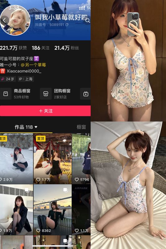 抖音 叫我草莓就好啦 微密圈 NO.003期 【681V】-告白写真馆