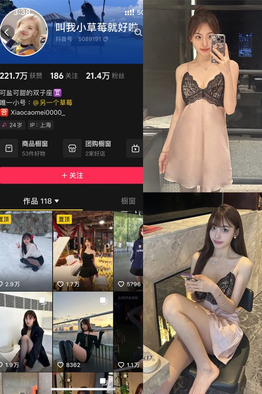 抖音 叫我草莓就好啦 微密圈 NO.002期 【36P1V】-告白写真馆