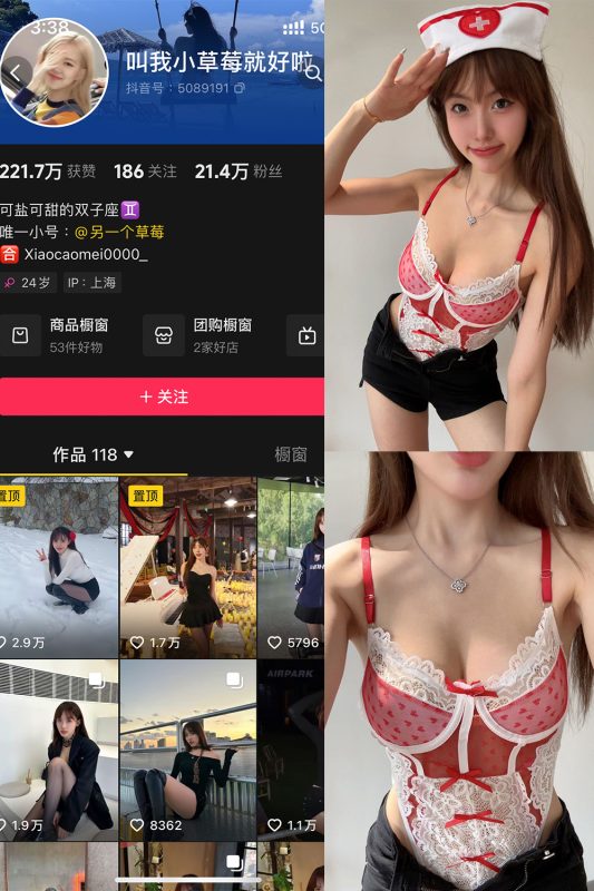 抖音 叫我草莓就好啦 微密圈 NO.001期 【23P】最新至：2024.10.16-告白写真馆