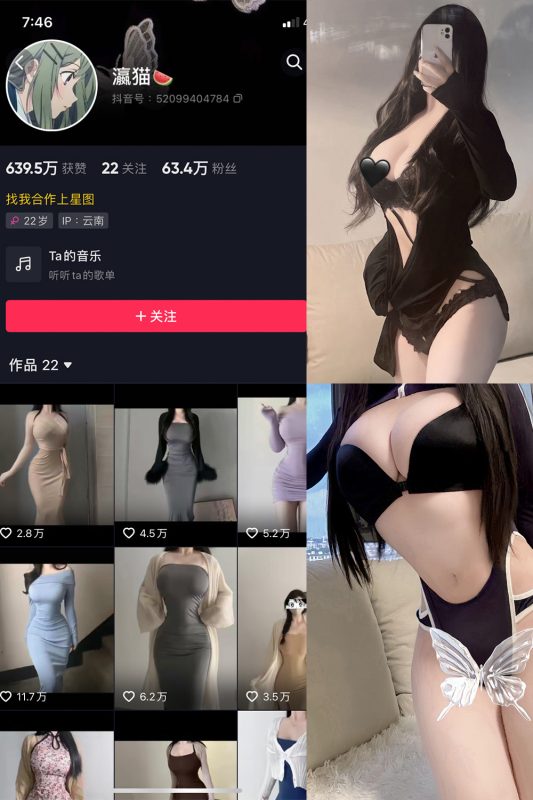 抖音 瀛猫 微密圈  NO.057期 【23P3V】最新至：2024.10.1-告白写真馆