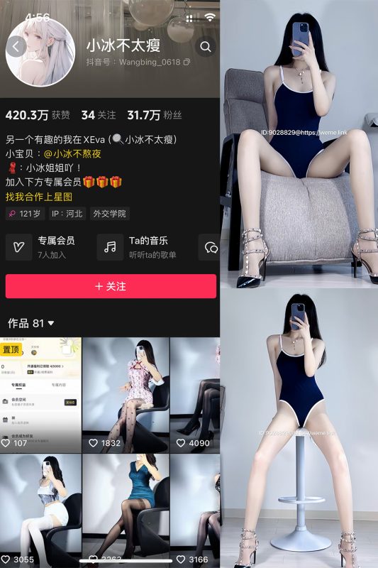 抖音 小冰不太瘦 微密圈 NO.034期 【18P2V】最新至：2024.9.25