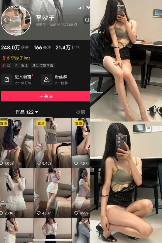 抖音 李妙子 微密圈 NO.117期 【21P】最新至：2024.9.19-告白写真馆