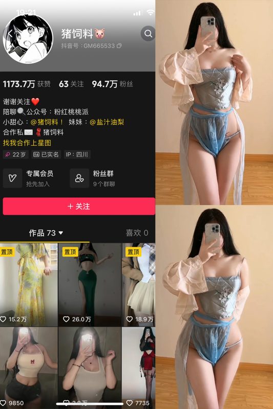 抖音 猪饲料 微密圈  NO.011期 【34P8V】最新至：2024.9.19-告白写真馆