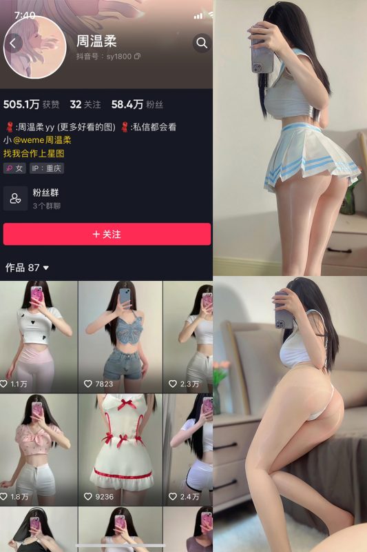 抖音 周温柔 微密圈 VIP嘉宾帖 NO.073期 【15P】最新至：2024.9.18-告白写真馆