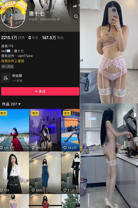 抖音 唐十七 微密圈 NO.028期 【22P】最新至：2024.9.18-告白写真馆