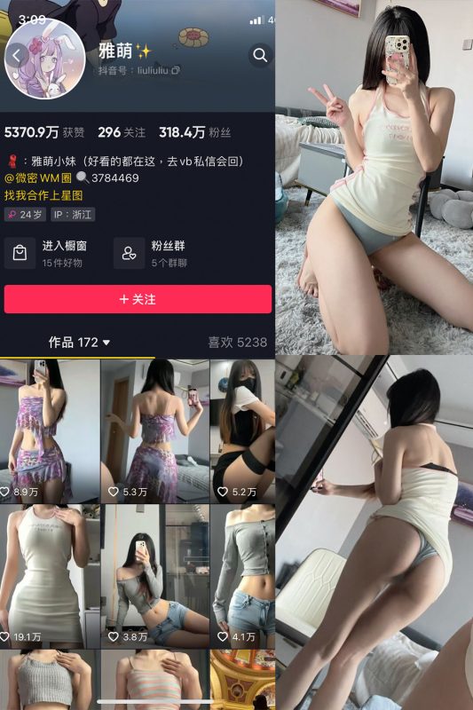 抖音 刘雅萌 微密圈  NO.051期 【24P】最新至：2024.9.17-告白写真馆