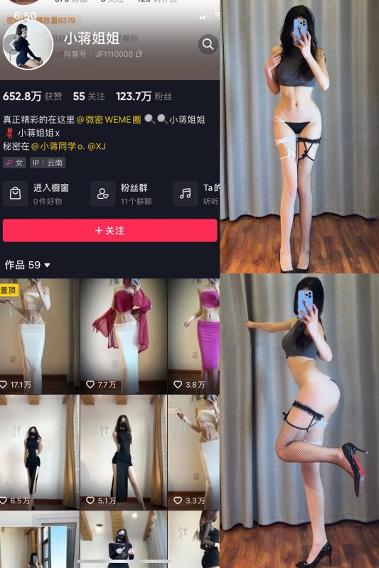 抖音 小蒋姐姐 微密圈  NO.066期 【32P】最新至：2024.9.16-告白写真馆