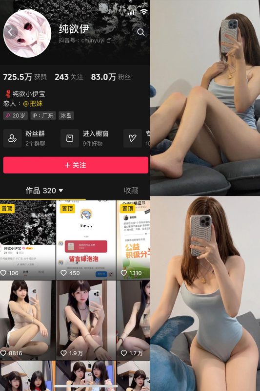 抖音 纯欲伊 微密圈  NO.007期 【52P2V】最新至：2024.9.15-告白写真馆