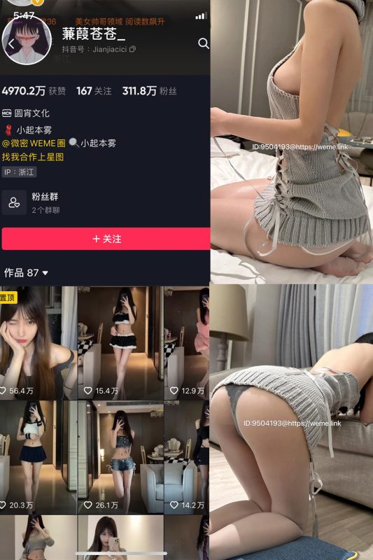 抖音 蒹葭苍苍 微密圈  NO.033期 【39P】最新至：2024.9.14-告白写真馆