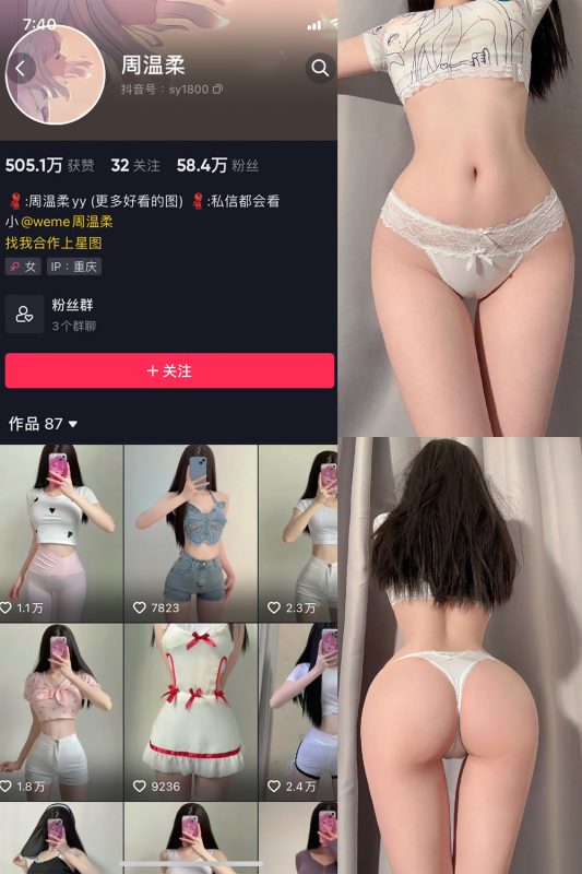 抖音 周温柔 微密圈 VIP嘉宾帖 NO.071期 【16P】最新至：2024.9.14-告白写真馆