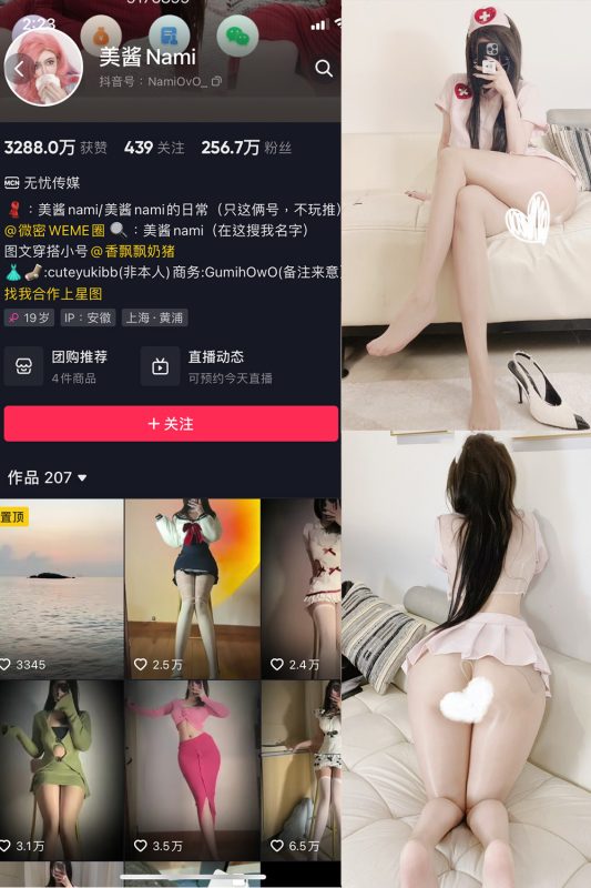 抖音 美酱Nami 微密圈  NO.030期 【30P】最新至：2024.9.14-告白写真馆