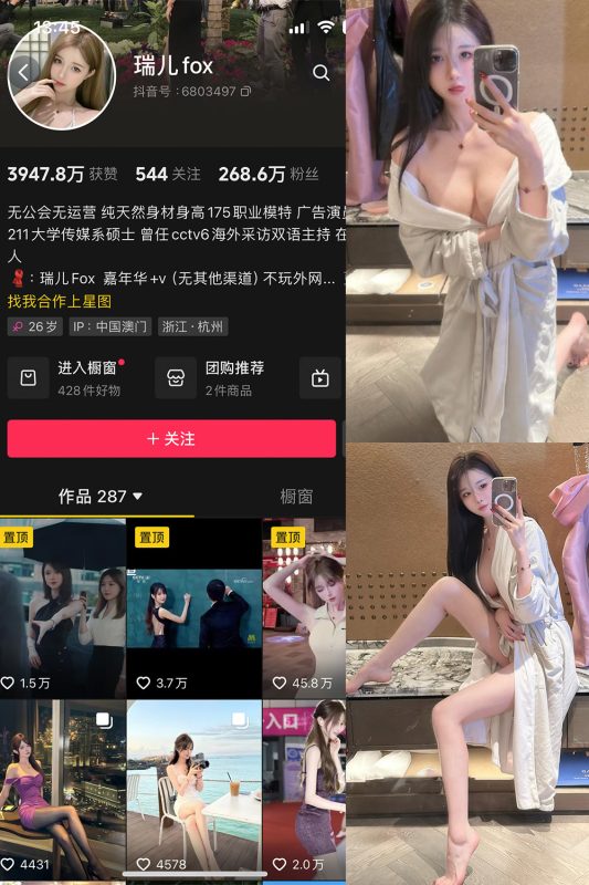 抖音 瑞儿fox 微密圈  NO.007期 【25P】最新至：2024.9.13-告白写真馆