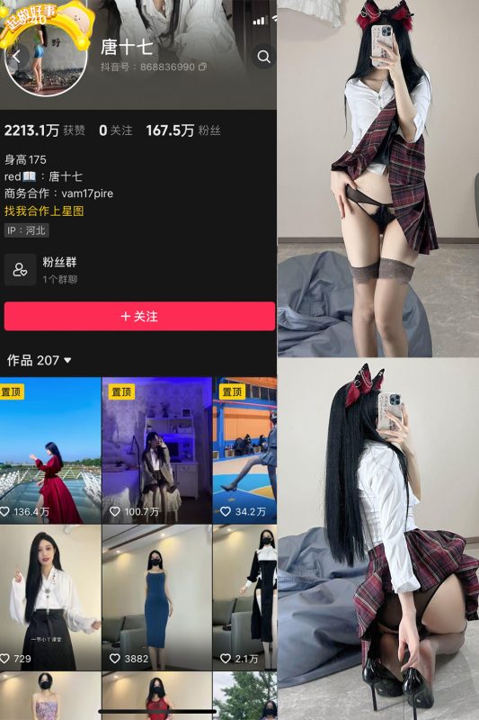 抖音 唐十七 微密圈 NO.027期 【47P】最新至：2024.9.13-告白写真馆