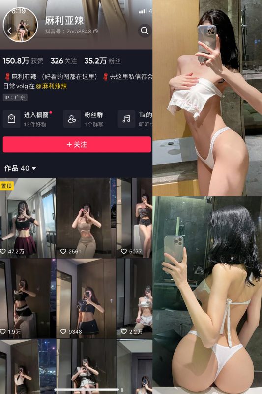 抖音 麻利亚辣 微密圈  NO.088期 【22P】最新至：2024.9.11-告白写真馆